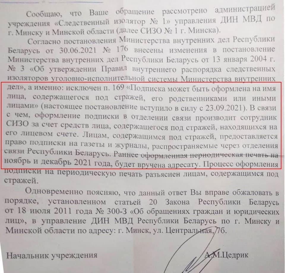 В СИЗО-1 заключенным ограничили подписку на печатные издания. - Белорусская  ассоциация журналистов