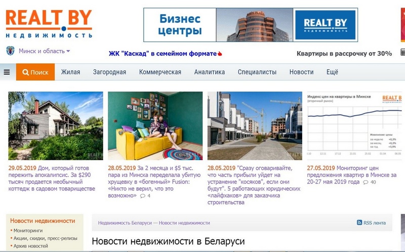Реалт ру недвижимость. Реалт бай. Реалт бай недвижимость. Realt Белоруссия. Реалт бай продажа квартир.