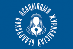БАЖ: в негосударственных медиа появилось больше инерции при освещении выборов БАЖ: в негосударственных медиа появилось больше инерции при освещении выборов