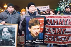 В Москве прошла акция памяти о погибших журналистке Бабуровой и адвокате Маркелове