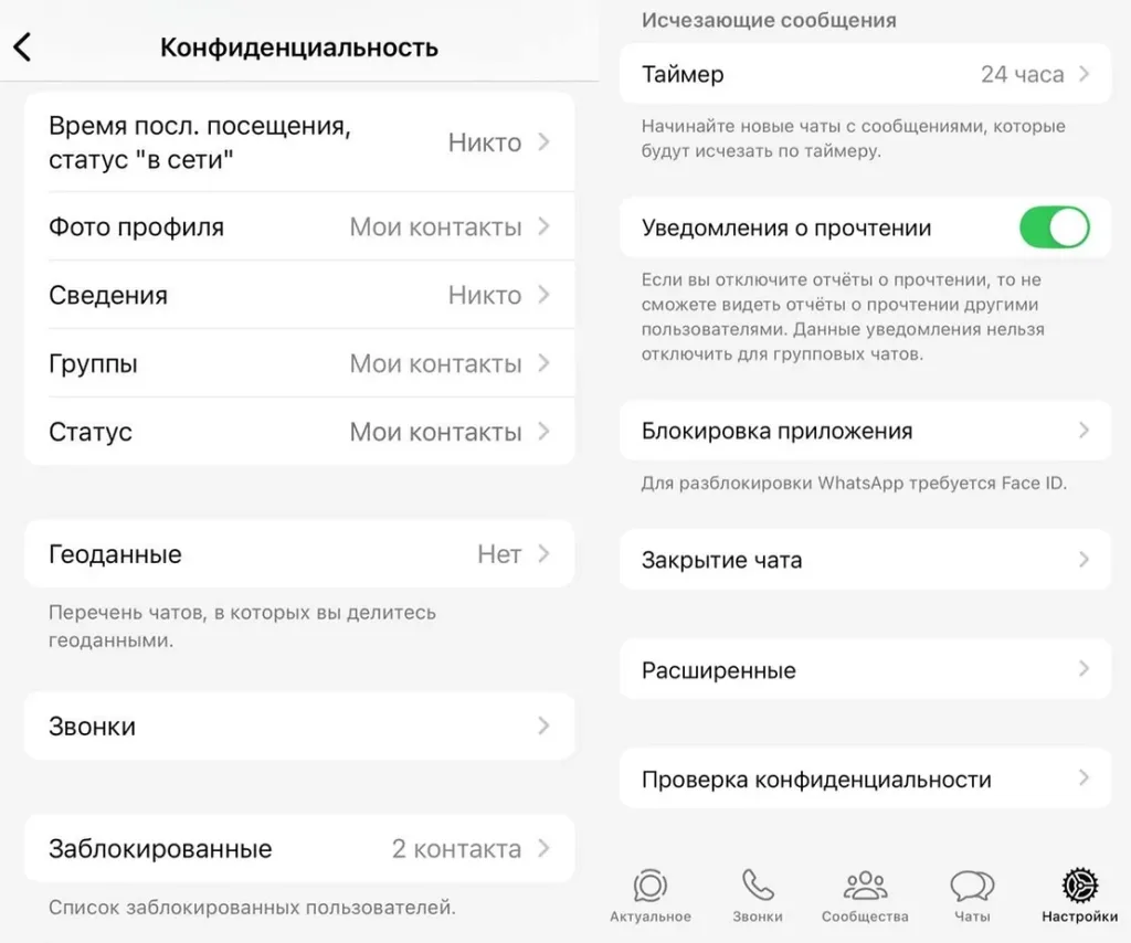 Безопасность в WhatsApp: настройки приватности