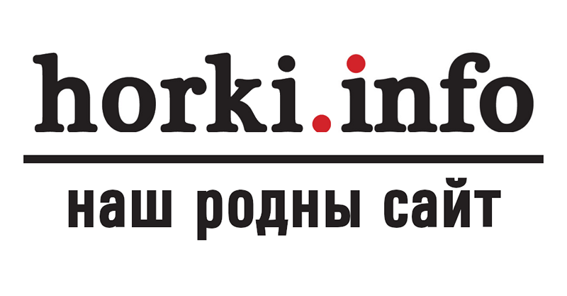 У «экстрэмісцкім» спісе - сайт horki.info і яго сацсеткі

