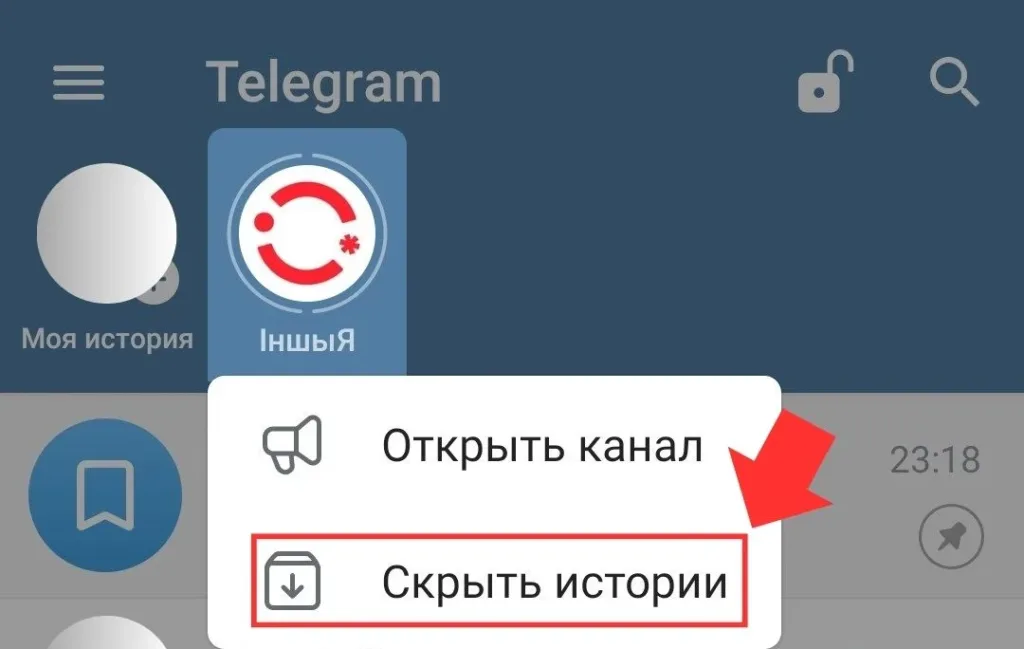 Как скрыть чужие истории в Телеграм