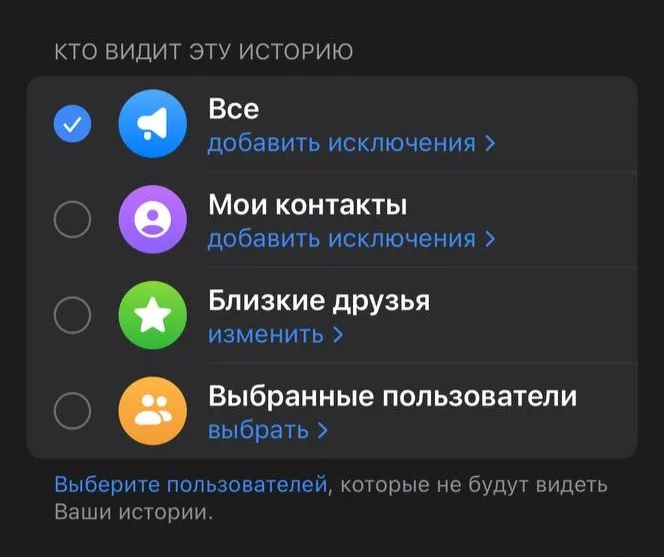 Кто может видеть ваши «Истории» в Telegram