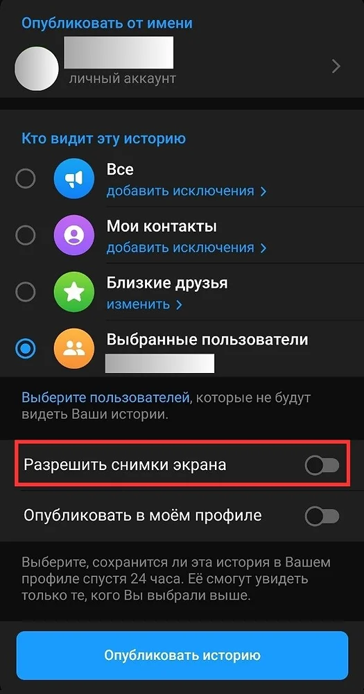 запрет на скриншот и сохранение сторис в телеграм