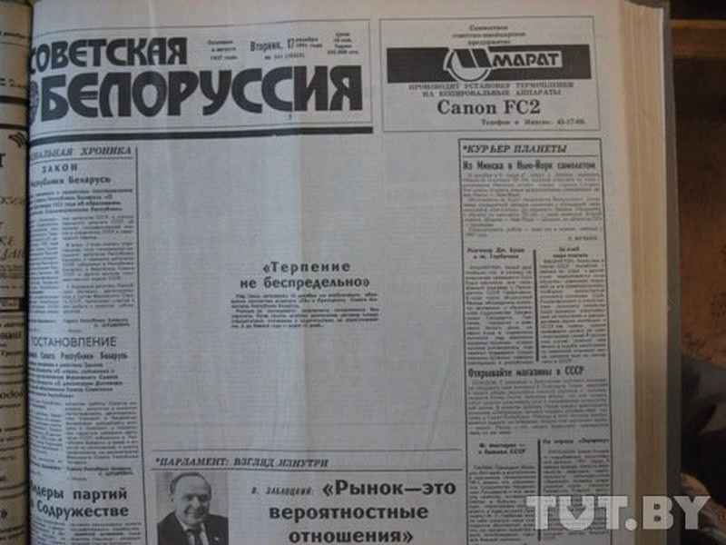 Советская Белоруссия