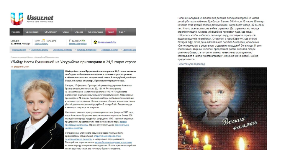 фейк об убитой Полине Солодкиной