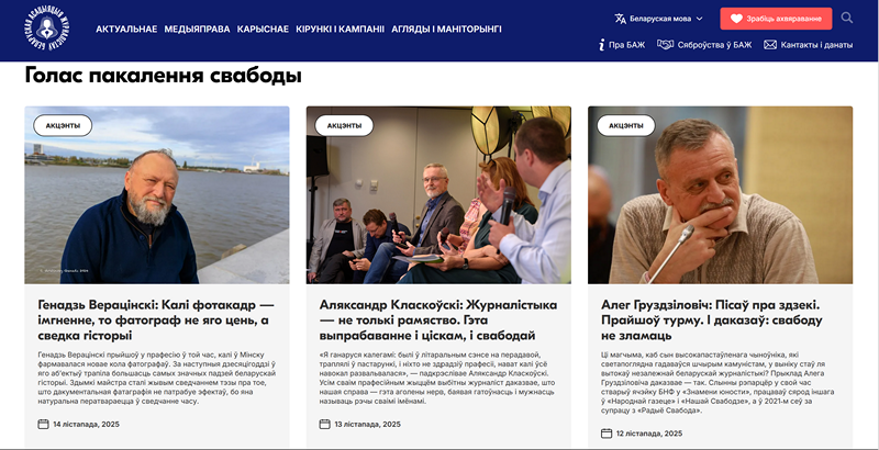 голас пакалення свабоды