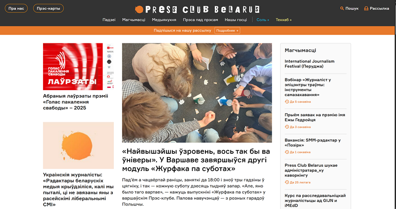 Прэс-клуб Беларусь