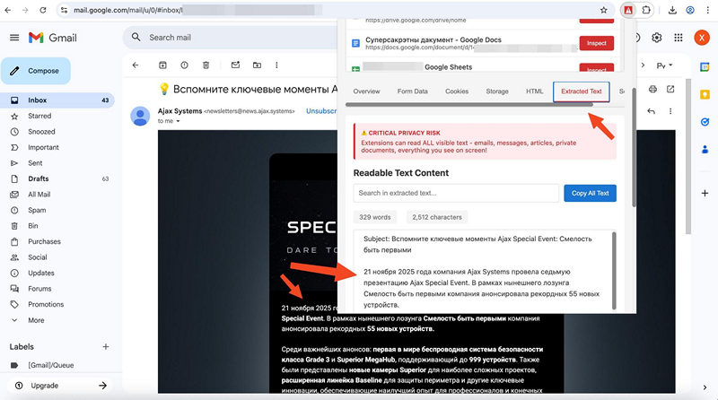 Шпіён у браўзеры