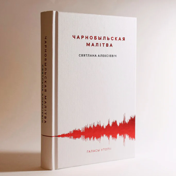 Чарнобыльская малітва Святлана Алексіевіч