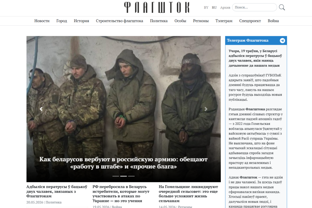 Новая атака на «Флагшток»: сілавікі пагражаюць ператрусамі