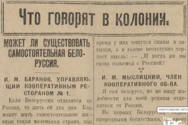 Як расійскія эмігранцкія газеты ў ЗША пісалі пра Беларусь у 1920-х