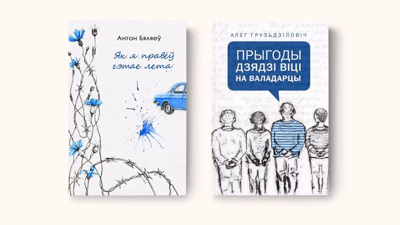 Беларуская турэмная літаратура ў кантэксце сусветнай