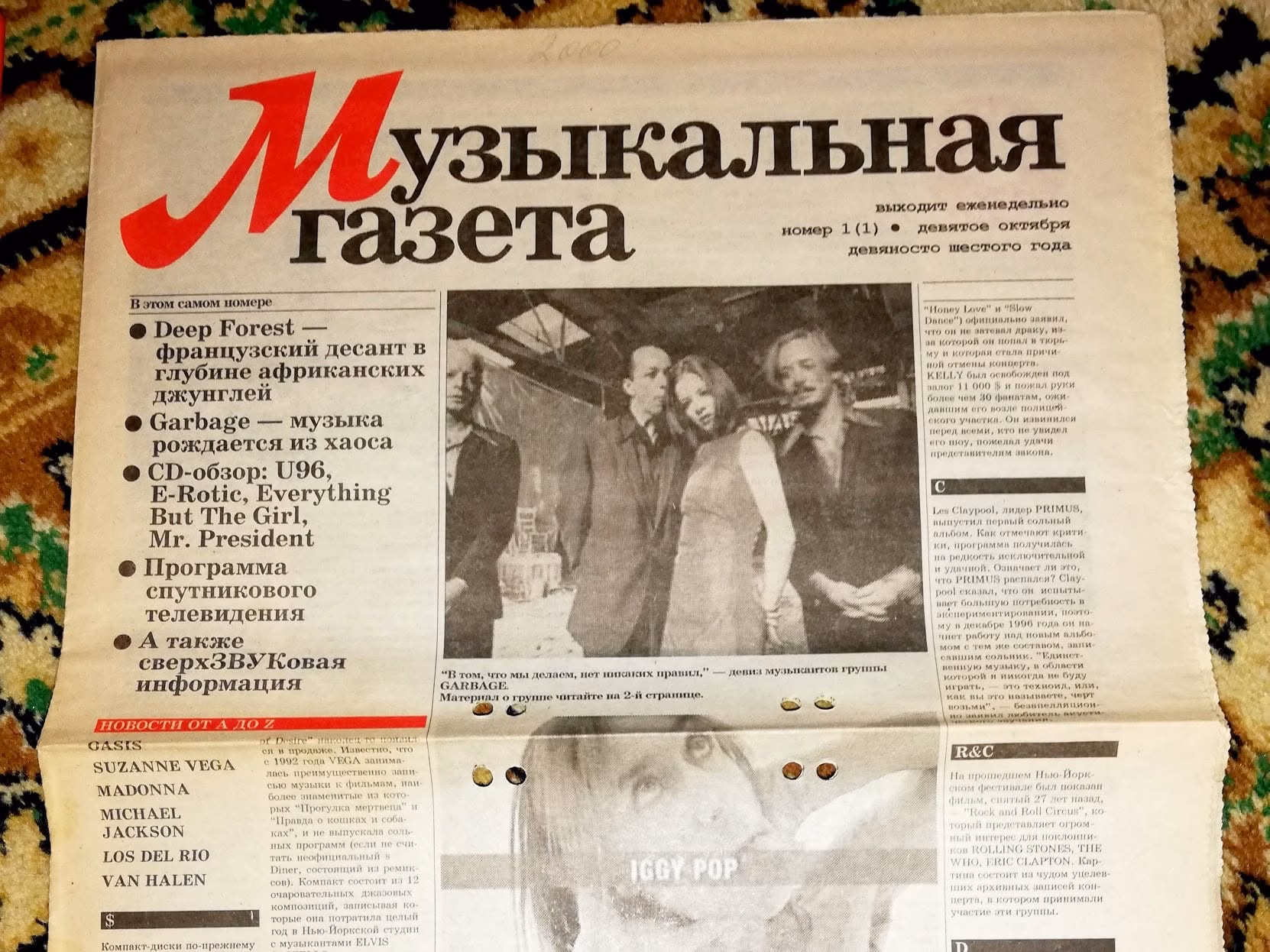 «Музыкальная газета»
